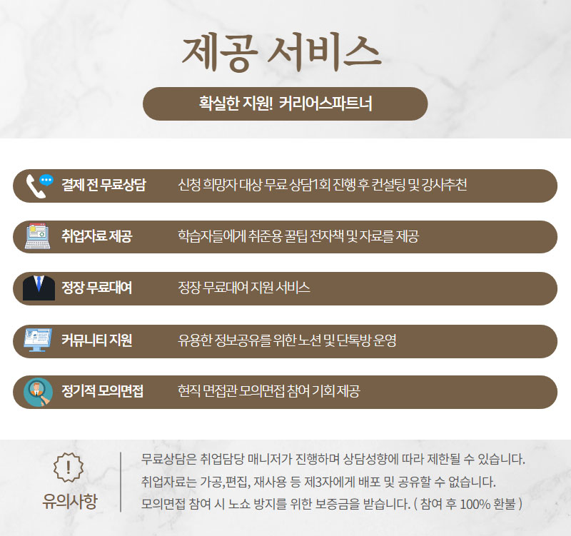 취업컨설팅