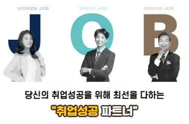 취업과정