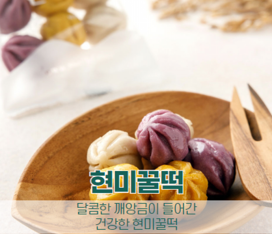 꿀떡